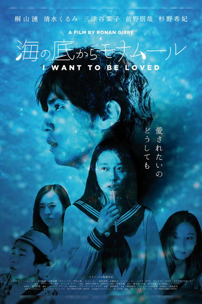Póster de I Want to Be Loved