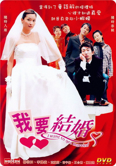 Póster de I Want to Get Married