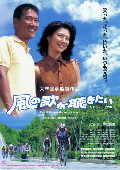 Póster de I Want to Hear the Wind's Song