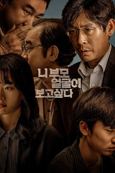 Póster de I Want to Know Your Parents