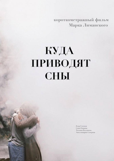 Póster de I Want to See You in My Dreams