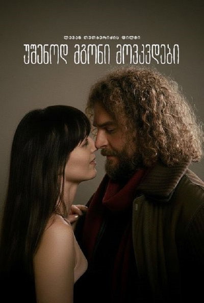 Póster de I Will Die Without You
