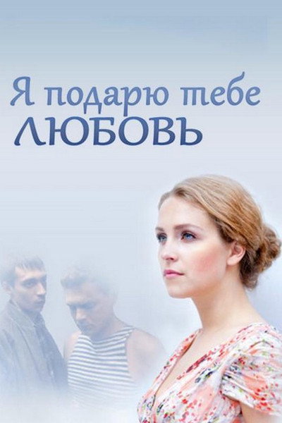 Póster de I Will Grant You Love