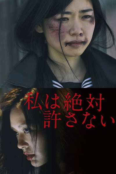 Póster de I Will Never Forgive