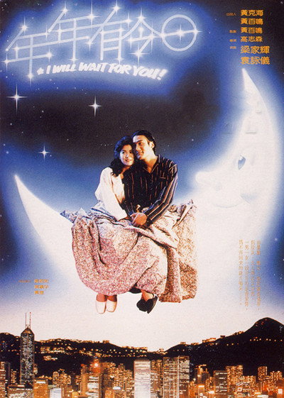 Póster de I Will Wait for You