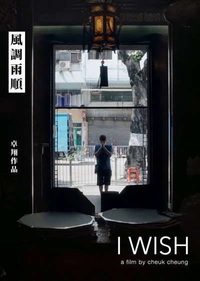 Póster de I Wish