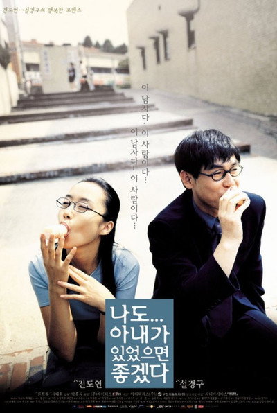Póster de I Wish I Had a Wife