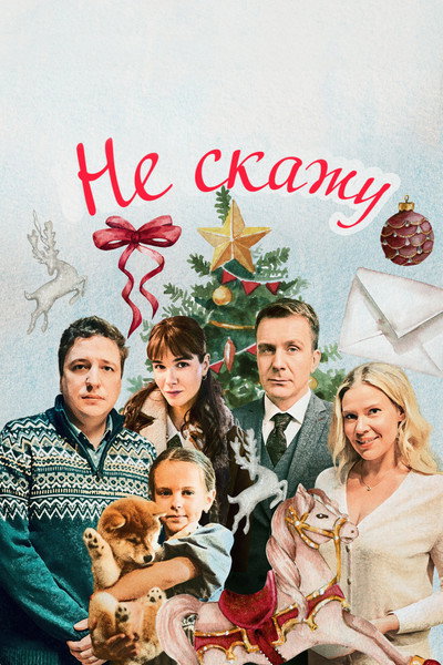 Póster de I Won't Tell