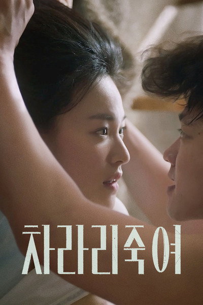 Póster de I Would Rather Kill You