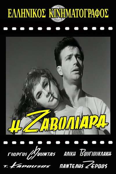Póster de I zavoliara