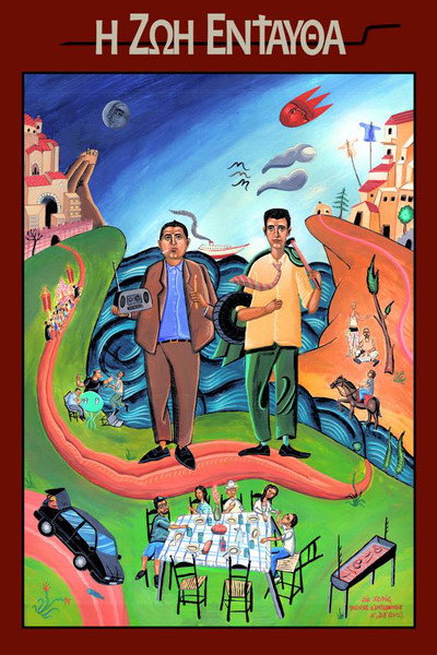Póster de I Zoi Entaftha