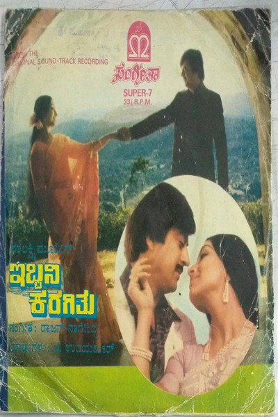 Póster de Ibbani Karagithu