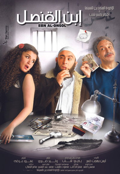 Póster de Ibn el-Qunsul