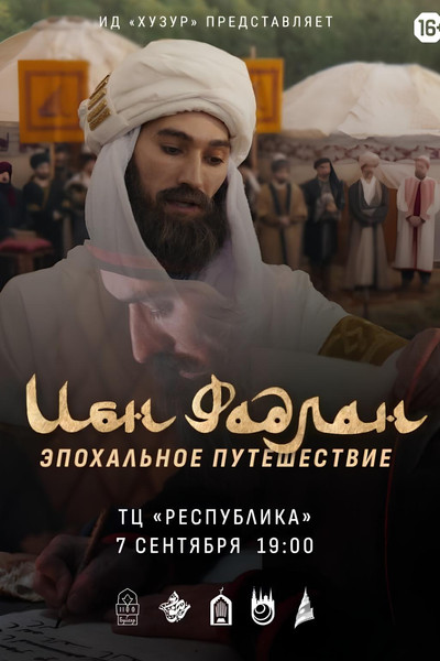 Póster de Ibn Fadlan