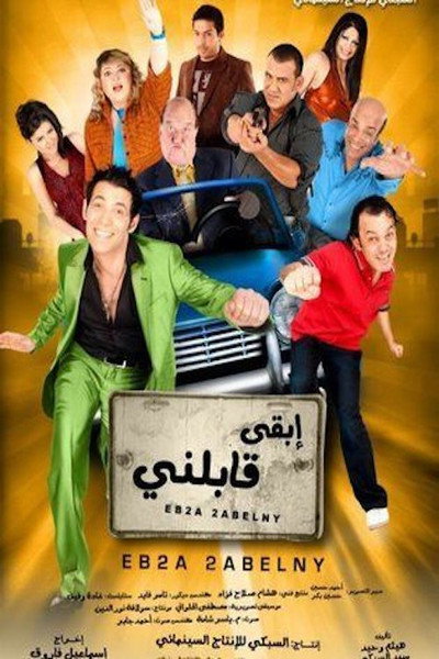 Póster de Ibqa Qabilni