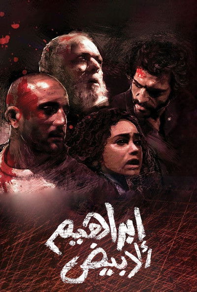 Póster de Ibrahim Labyad