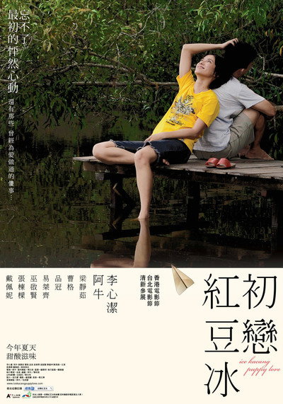 Póster de Ice Kacang Puppy Love