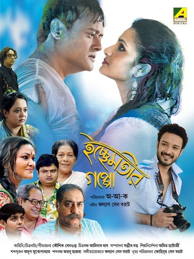Póster de Ichchhemotir Gappo