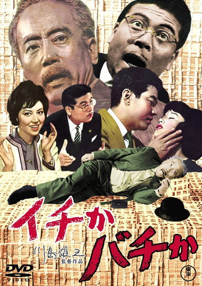 Póster de Ichi ka bachi ka