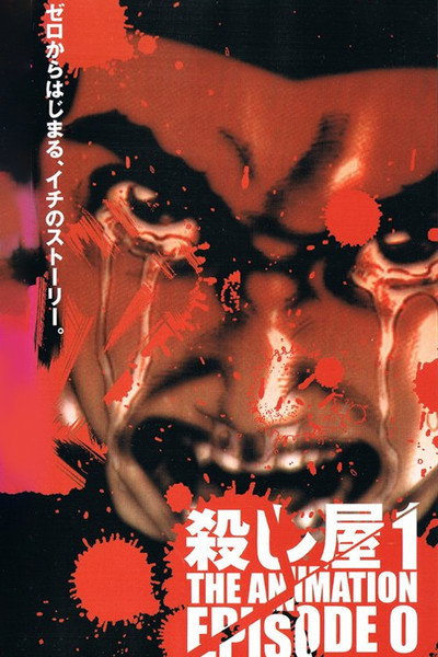 Póster de Ichi the Killer: Episode 0
