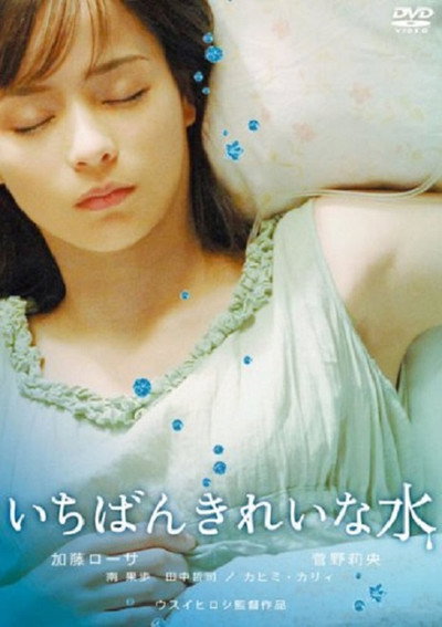 Póster de Ichiban kirei na mizu