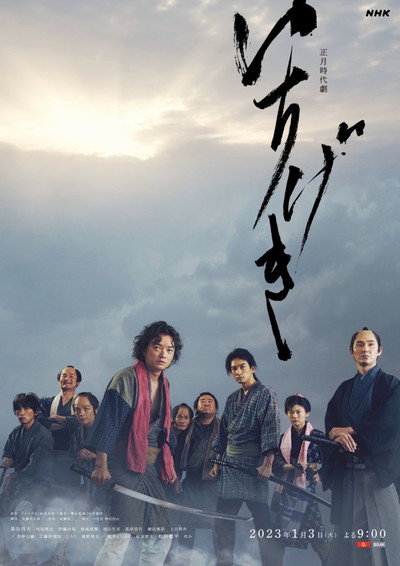 Póster de Ichigeki
