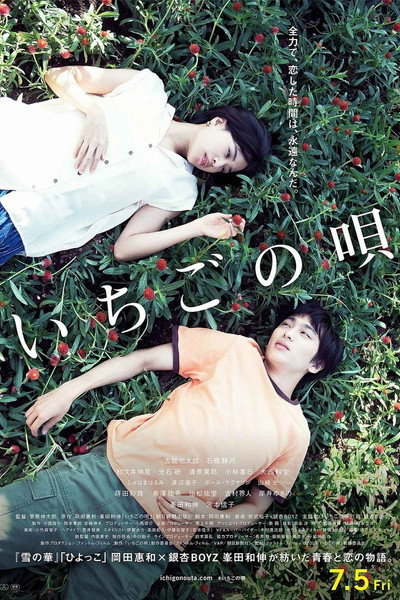 Póster de Ichigo no uta