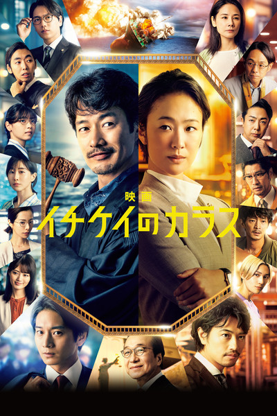 Póster de Ichikei's Crow