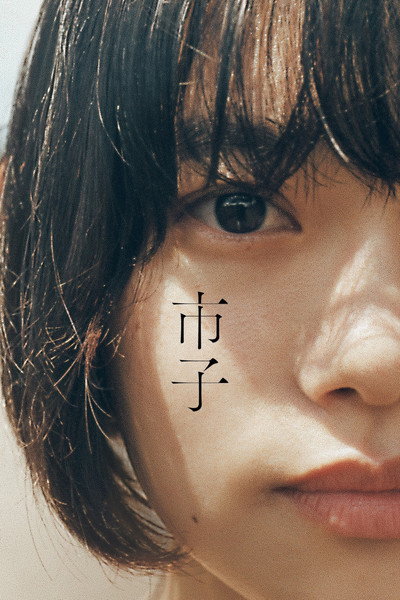 Póster de Ichiko