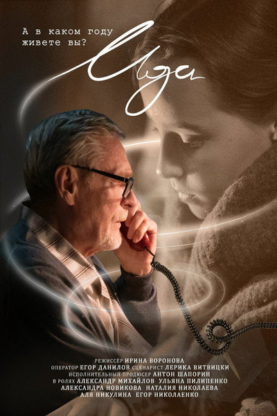 Póster de Ida
