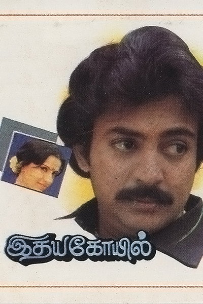 Póster de Idaya Kovil