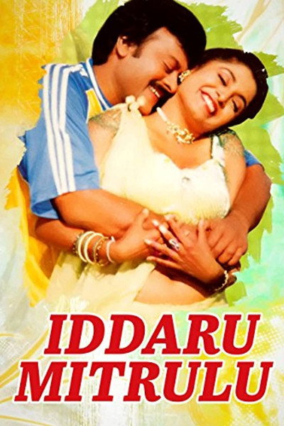 Póster de Iddaru Mitrulu