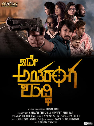 Póster de Ide Antaranga Shuddhi