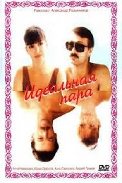 Póster de Idealnaya para