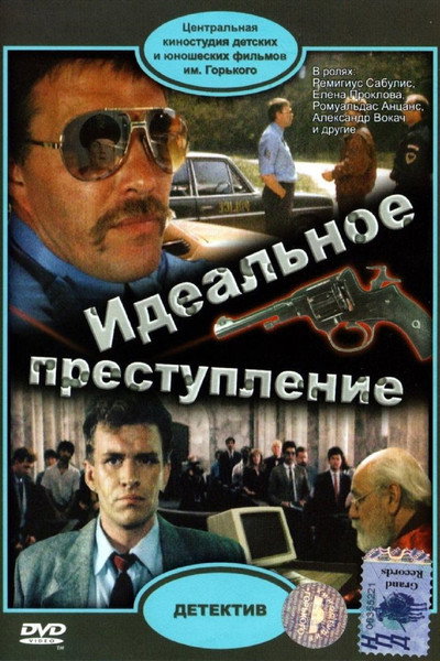 Póster de Idealnoe prestuplenie