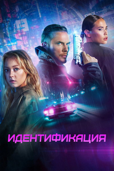 Póster de Identity