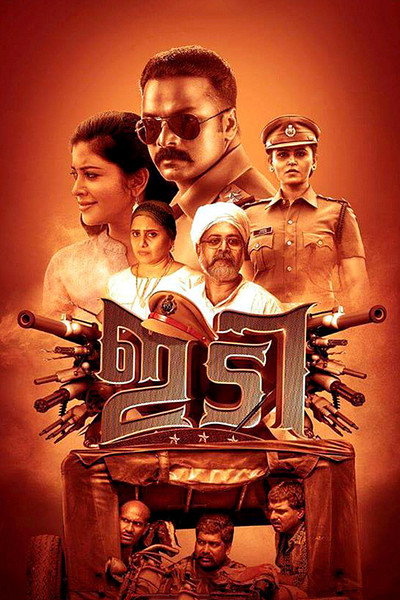 Póster de IDI: Inspector Dawood Ibrahim