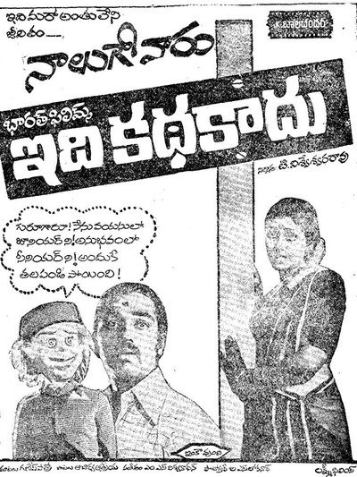 Póster de Idi Kathakaadu