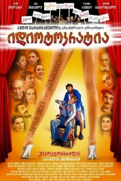 Póster de Idiotocratia