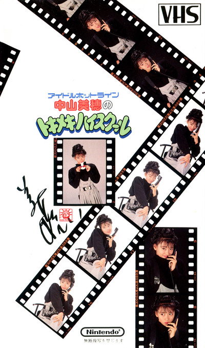 Póster de Idol Hotline: Nakayama Miho no Tokimeki High School- Tokusei Videotape