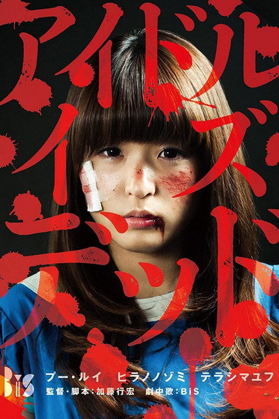Póster de Idol Is Dead