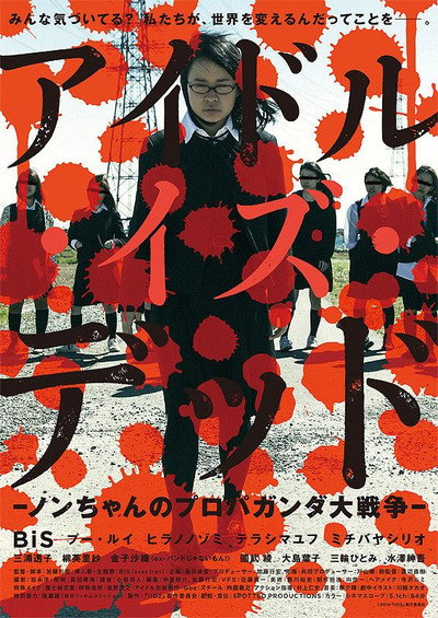 Póster de Idol Is Dead 2: Non-chan's Great Propaganda War