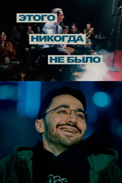 Póster de Idrak Mirzalizade: That never happened
