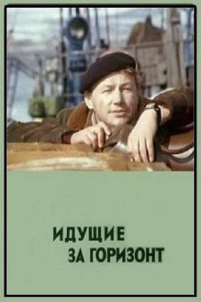 Póster de Iduschie za gorizont
