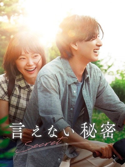 Póster de Ienai Himitsu