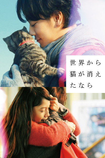 Póster de If Cats Disappeared from the World