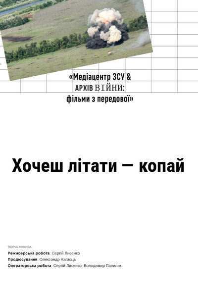 Póster de If You Want to Fly, Dig