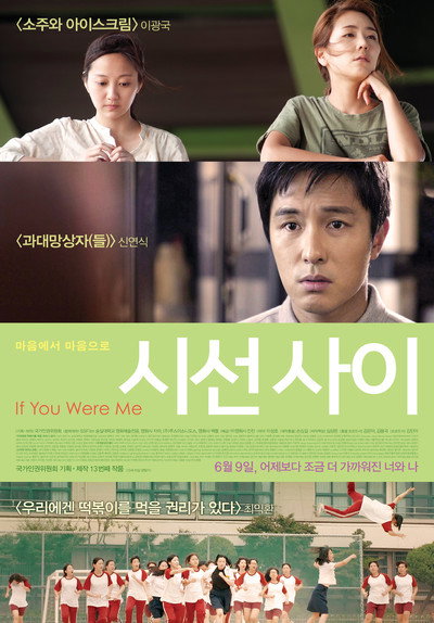 Póster de If You Were Me