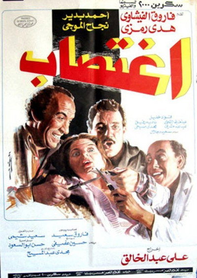 Póster de Ightisab