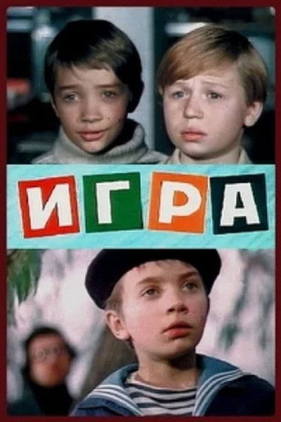 Póster de Igra